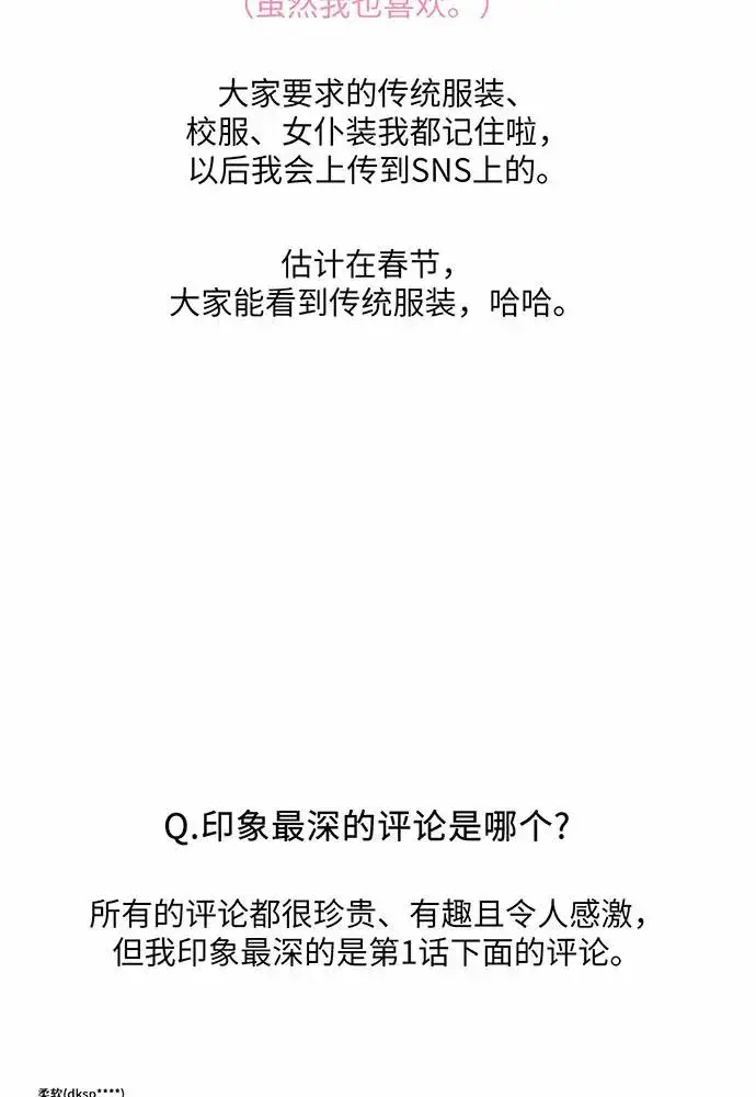 漫画《反派家族反对独立》【免费】第一季 后记第47张图