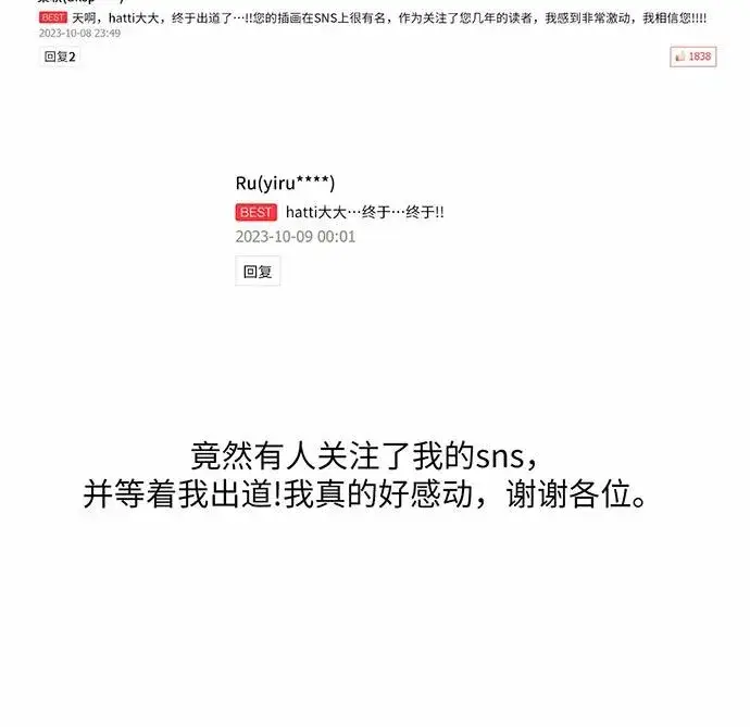 漫画《反派家族反对独立》【免费】第一季 后记第48张图