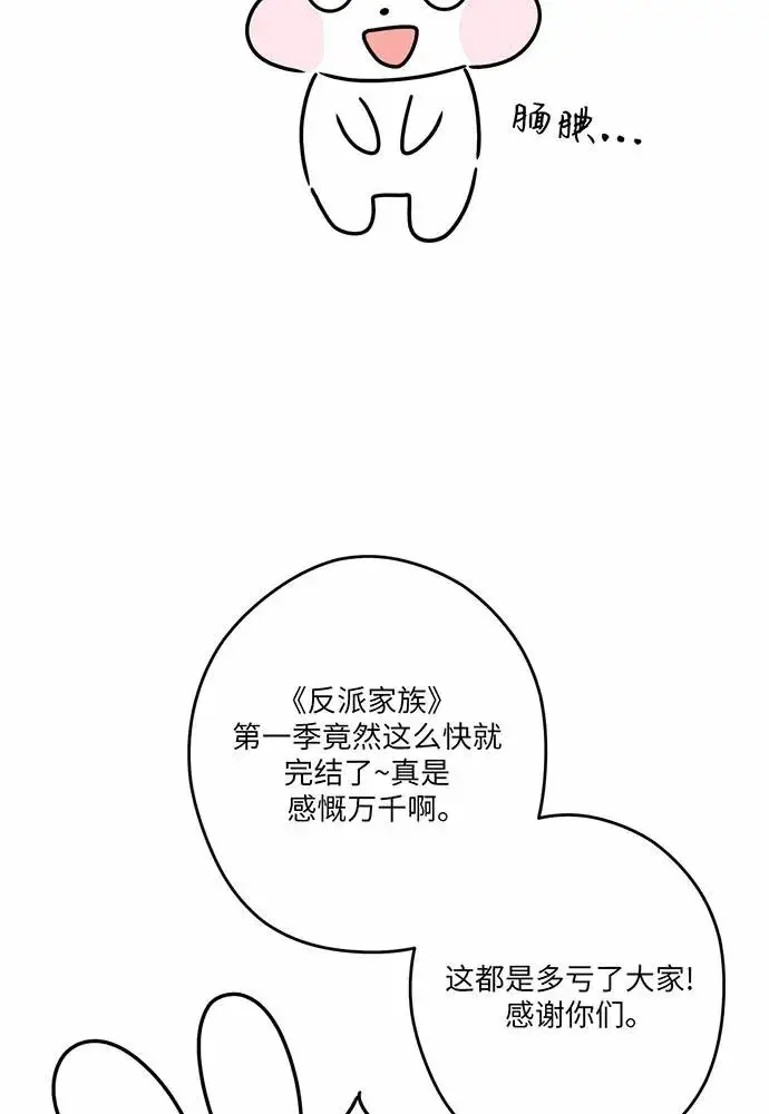 漫画《反派家族反对独立》【免费】第一季 后记第5张图