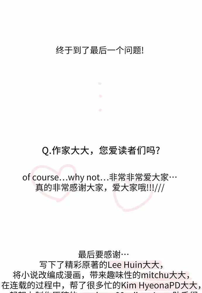 漫画《反派家族反对独立》【免费】第一季 后记第51张图