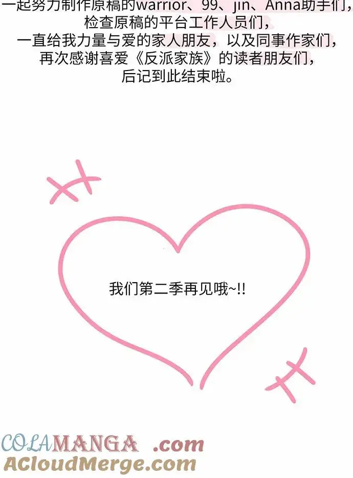 漫画《反派家族反对独立》【免费】第一季 后记第52张图