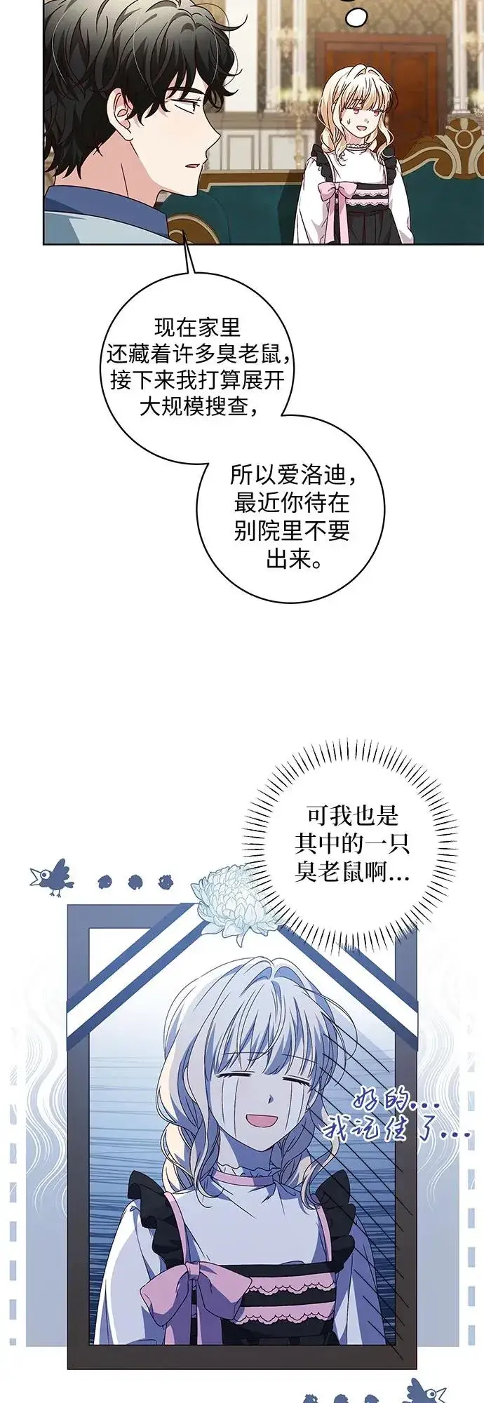 《反派家族反对独立》第8话图39