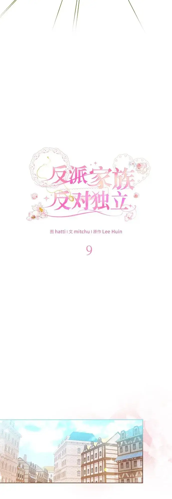 《反派家族反对独立》第9话图14