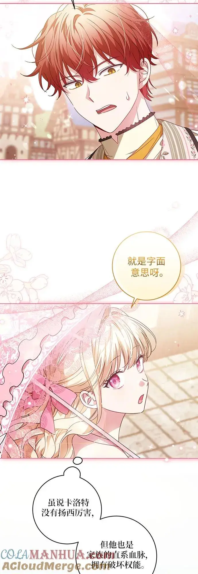 《反派家族反对独立》第9话图19
