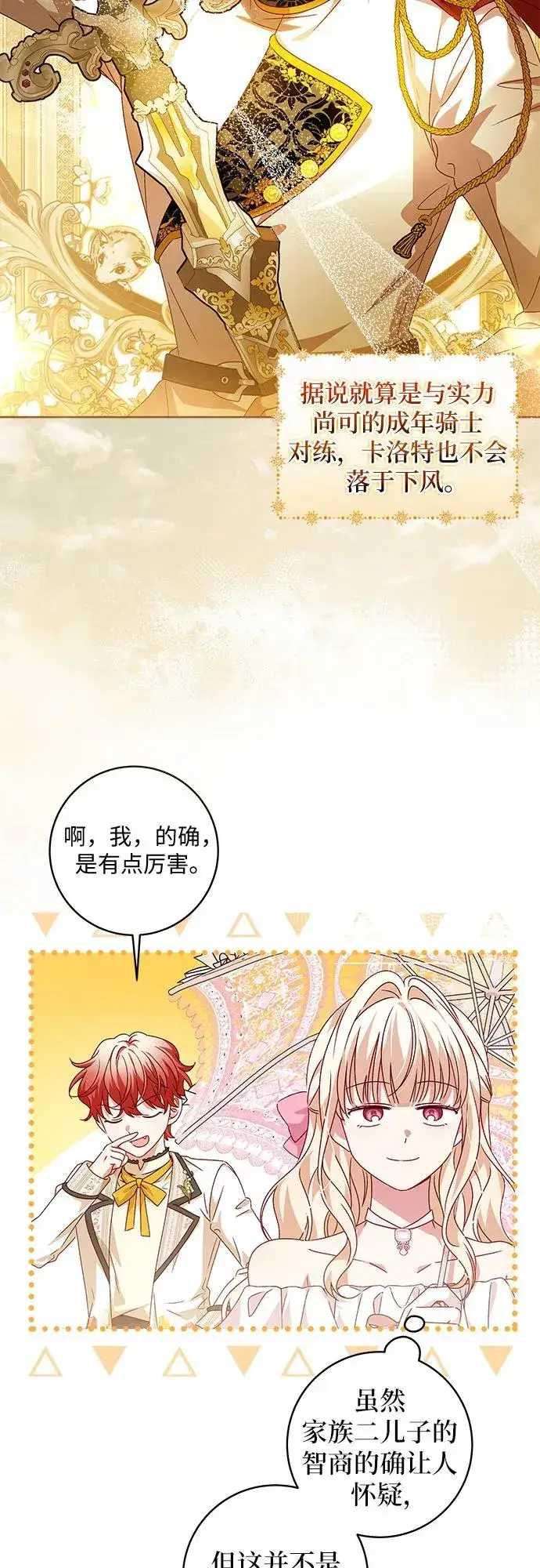《反派家族反对独立》第9话图23
