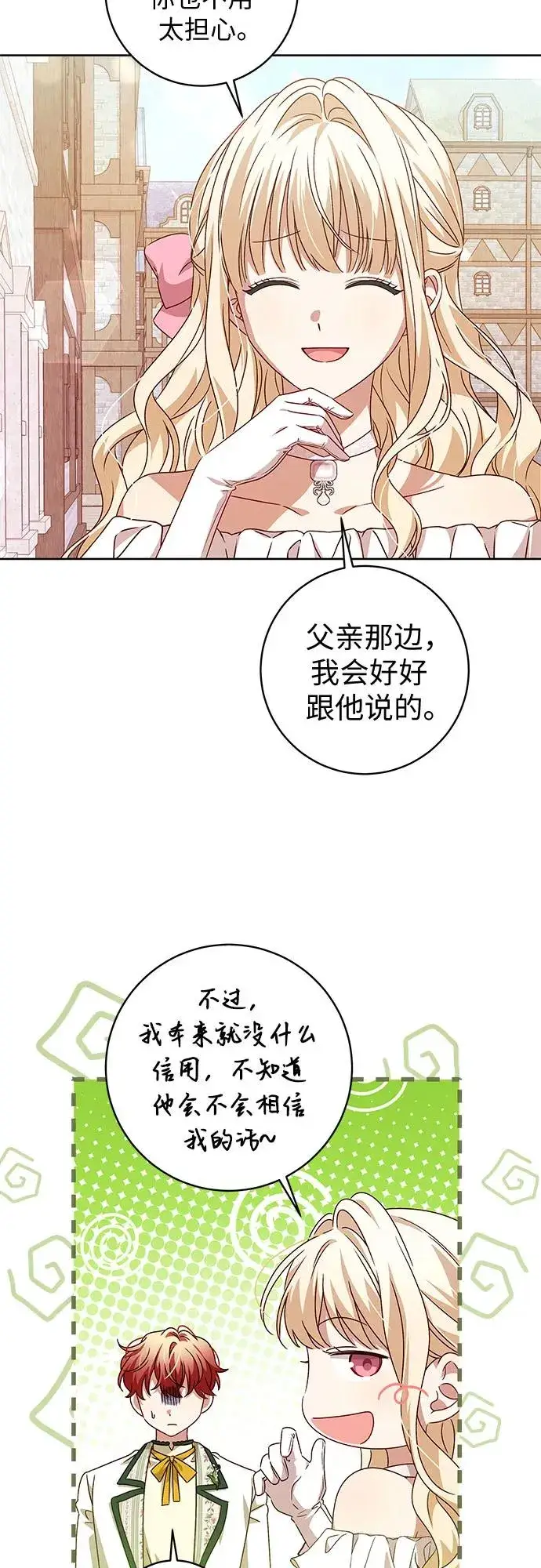 《反派家族反对独立》第9话图33