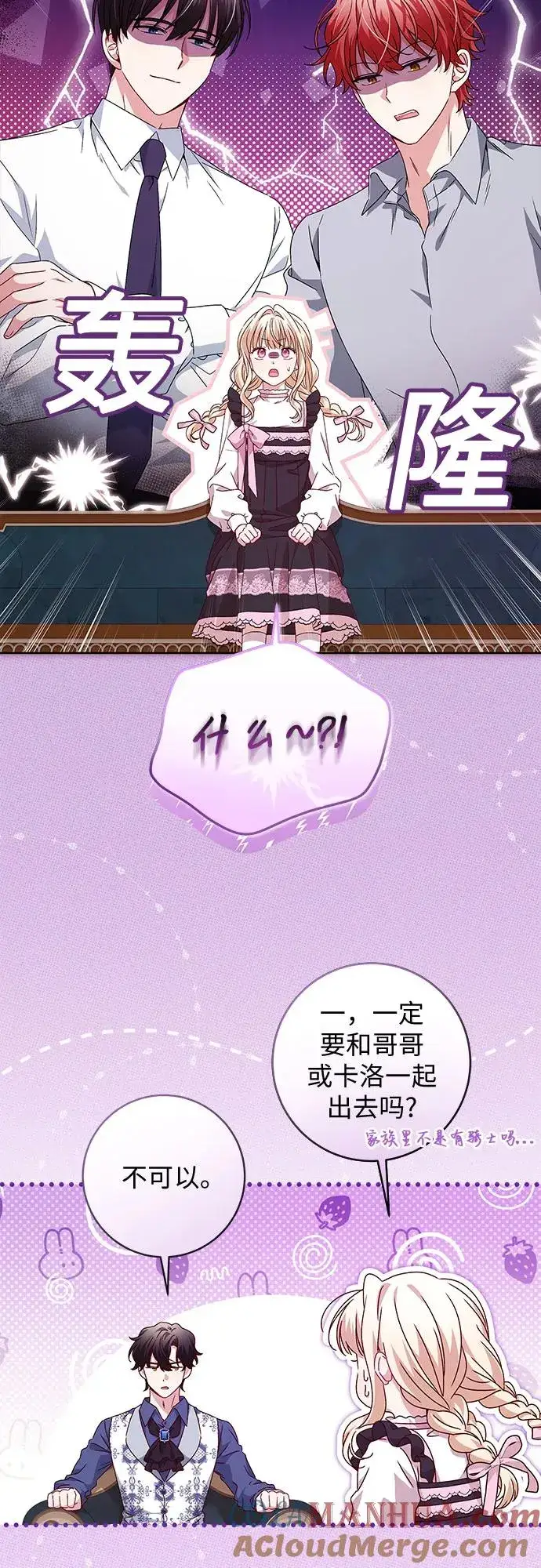 《反派家族反对独立》第9话图4