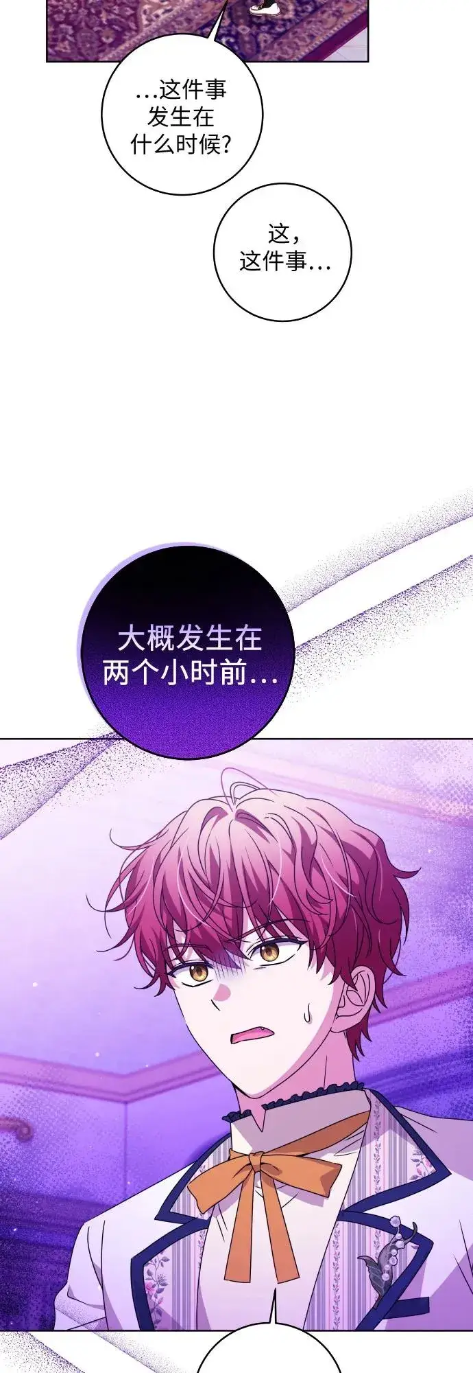 《反派家族反对独立》第9话图44