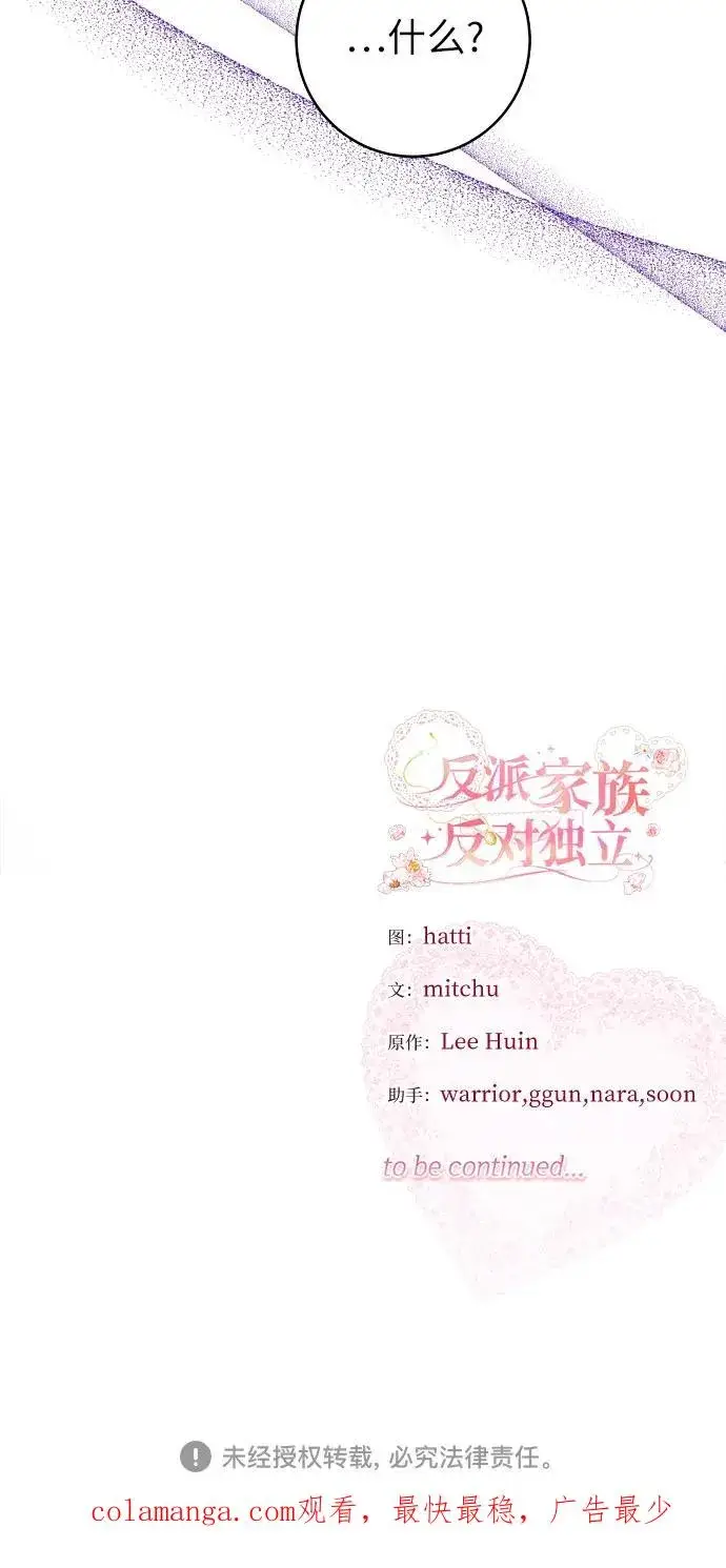 《反派家族反对独立》第9话图45