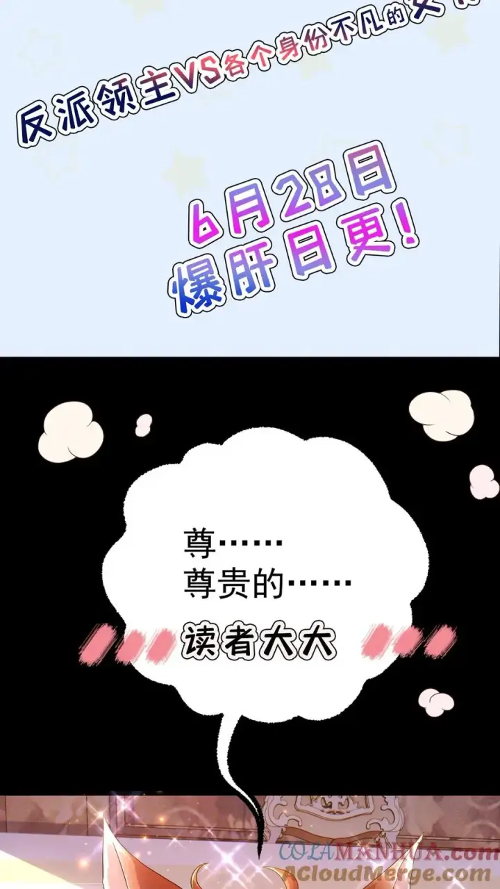 《反派领主：玩家和主角都想刀我》序章图10