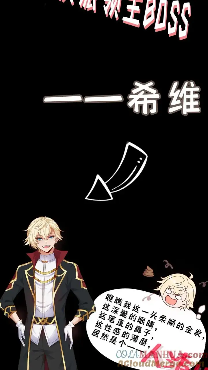 《反派领主：玩家和主角都想刀我》序章图2