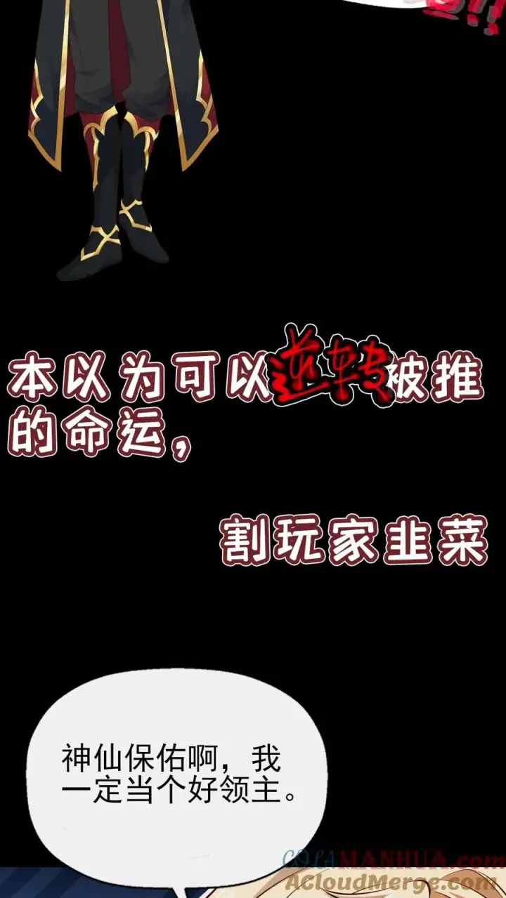 《反派领主：玩家和主角都想刀我》序章图3