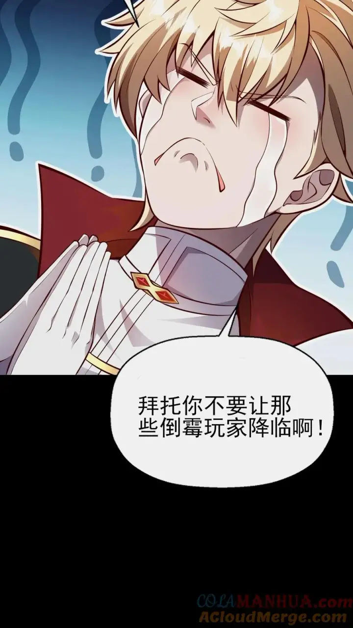 《反派领主：玩家和主角都想刀我》序章图4