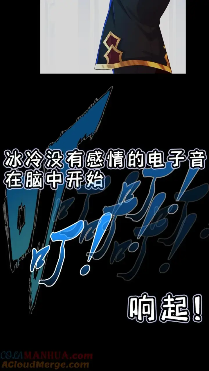 《反派领主：玩家和主角都想刀我》序章图6