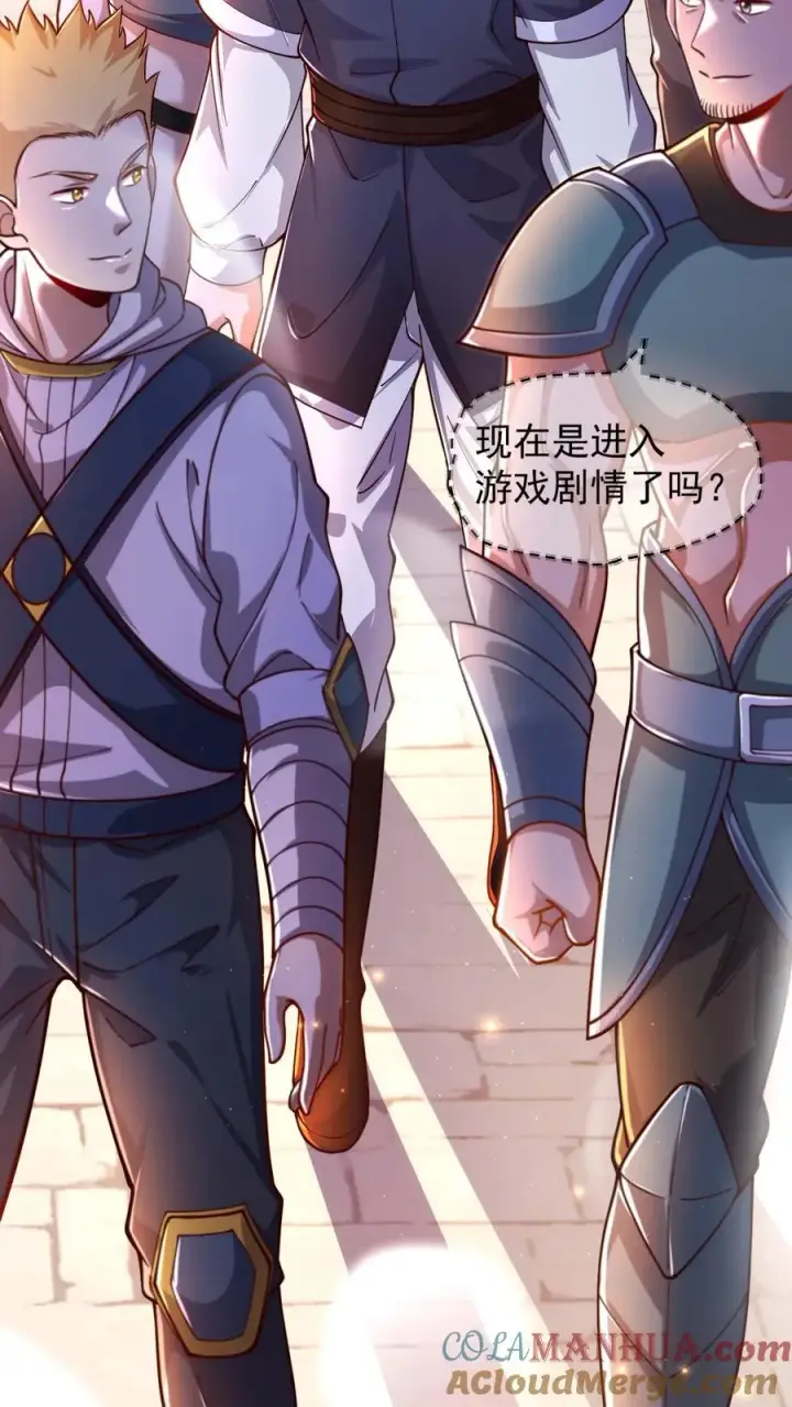 《反派领主：玩家和主角都想刀我》第9话 求玩家心理阴影面积图13