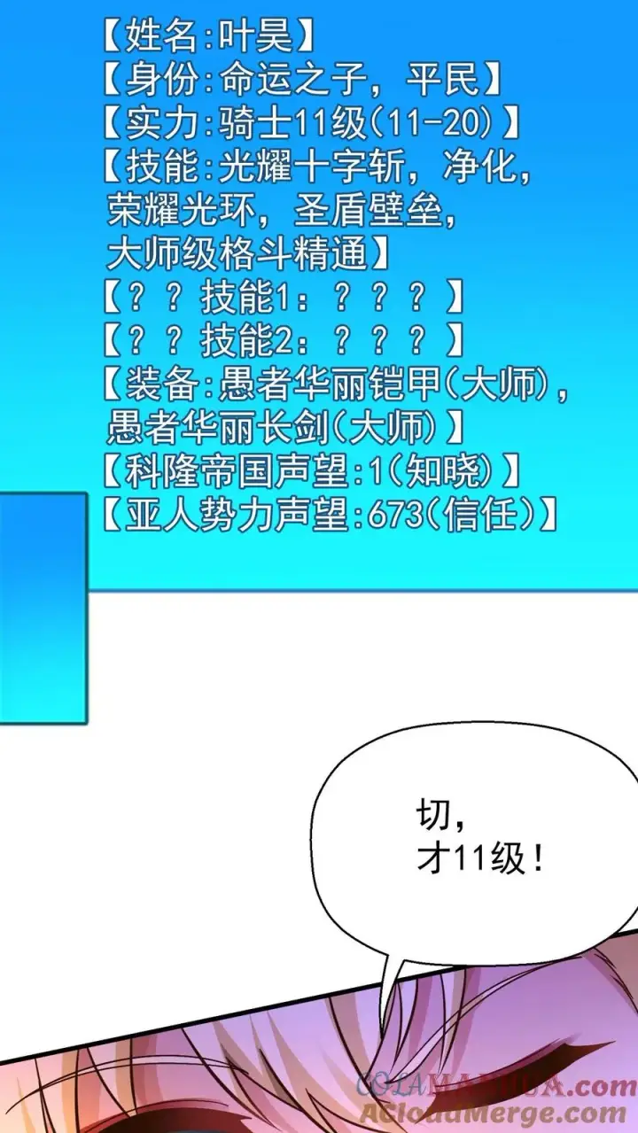 《反派领主：玩家和主角都想刀我》第9话 求玩家心理阴影面积图16
