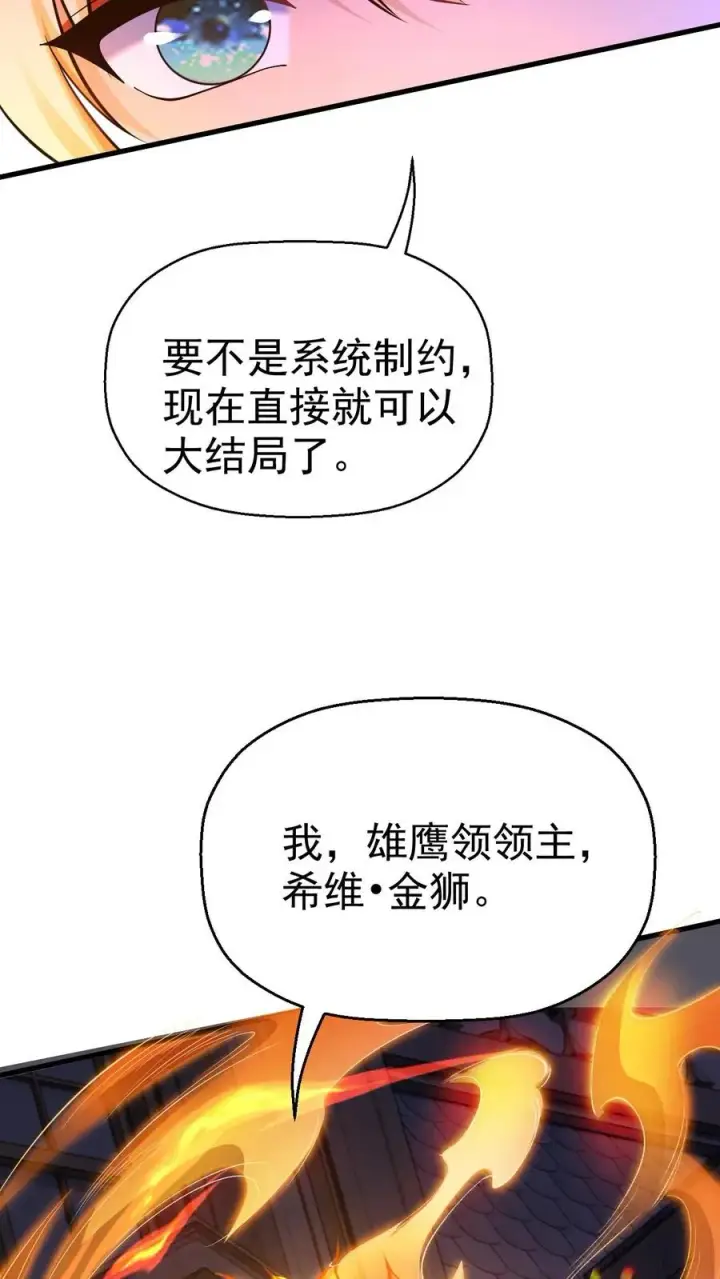 《反派领主：玩家和主角都想刀我》第9话 求玩家心理阴影面积图17