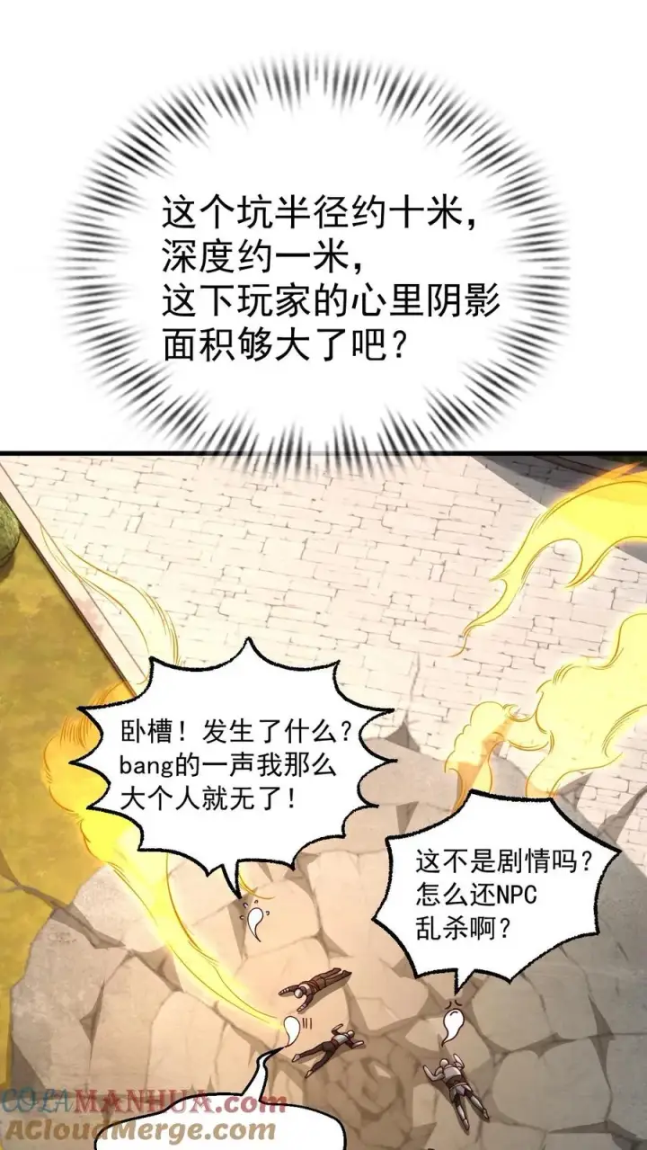 《反派领主：玩家和主角都想刀我》第9话 求玩家心理阴影面积图28