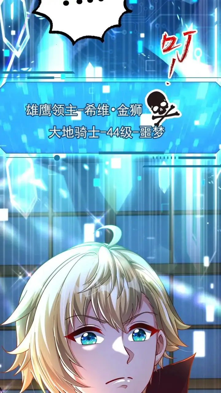 《反派领主：玩家和主角都想刀我》第9话 求玩家心理阴影面积图3