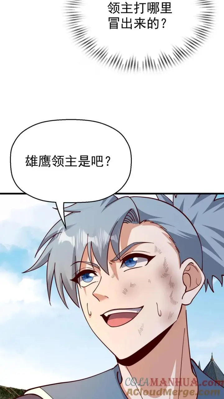 《反派领主：玩家和主角都想刀我》第9话 求玩家心理阴影面积图31