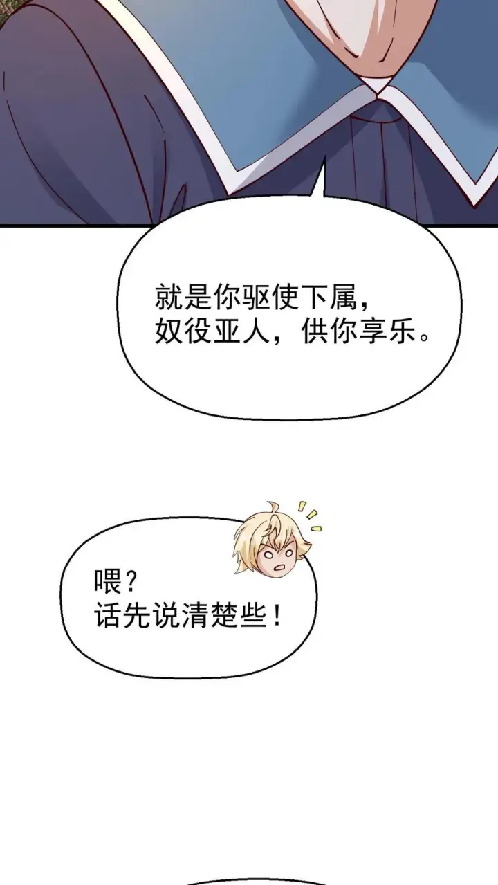 《反派领主：玩家和主角都想刀我》第9话 求玩家心理阴影面积图32