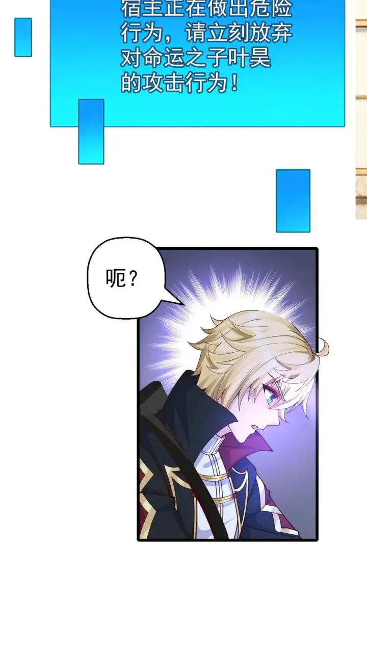 《反派领主：玩家和主角都想刀我》第9话 求玩家心理阴影面积图42