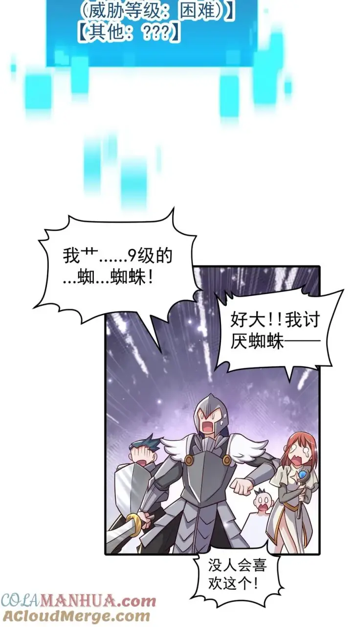 《反派领主：玩家和主角都想刀我》第99话 魔兽暴动1图11