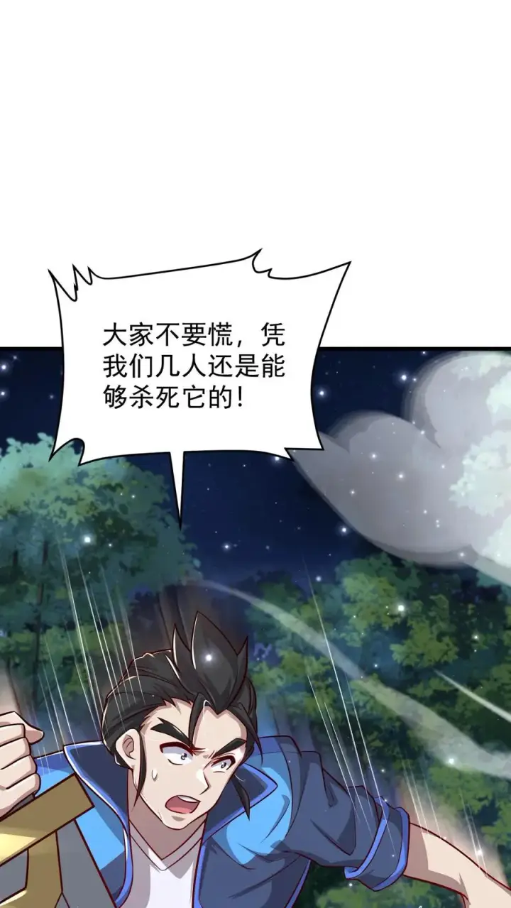 《反派领主：玩家和主角都想刀我》第99话 魔兽暴动1图12