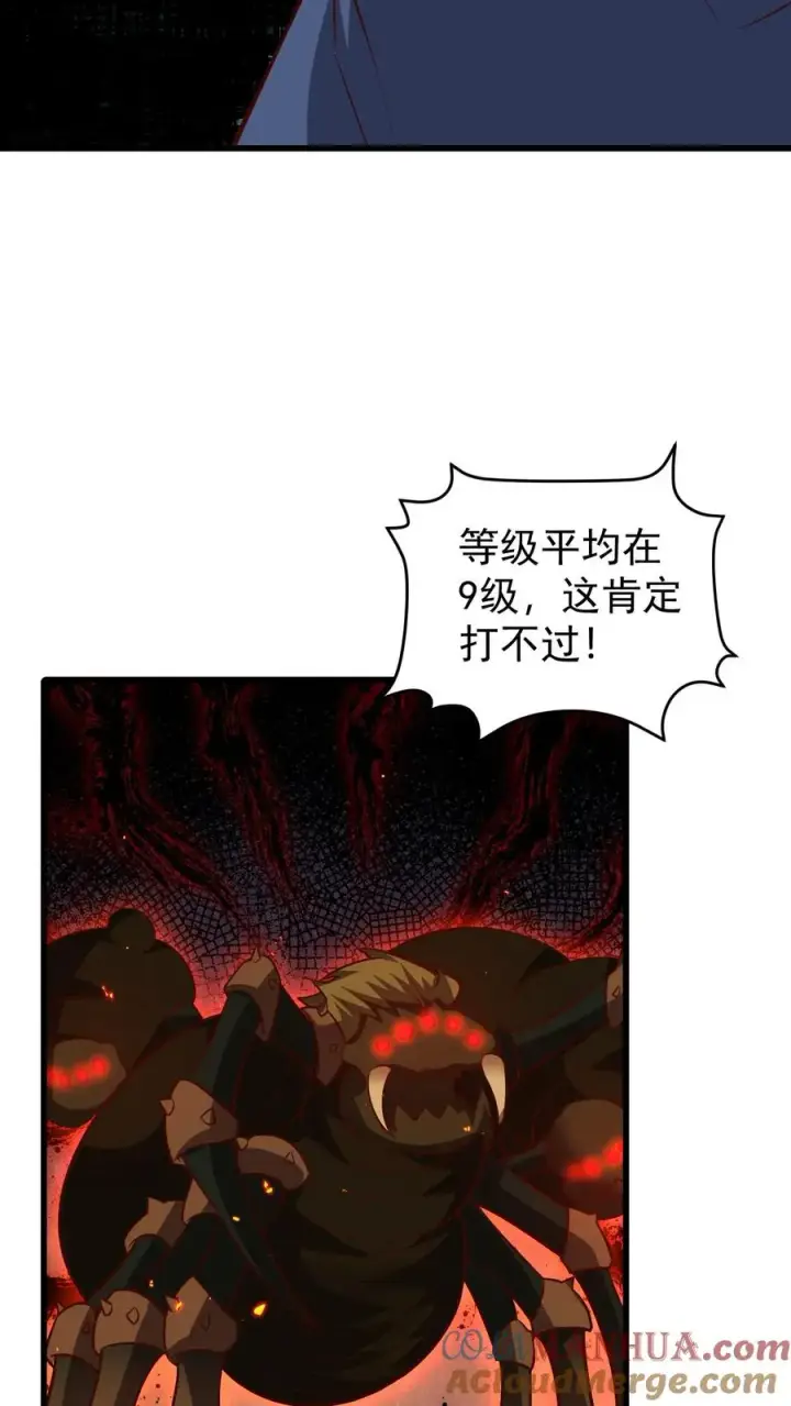 《反派领主：玩家和主角都想刀我》第99话 魔兽暴动1图15
