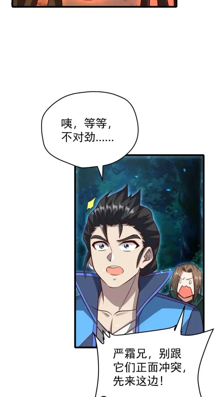 《反派领主：玩家和主角都想刀我》第99话 魔兽暴动1图16
