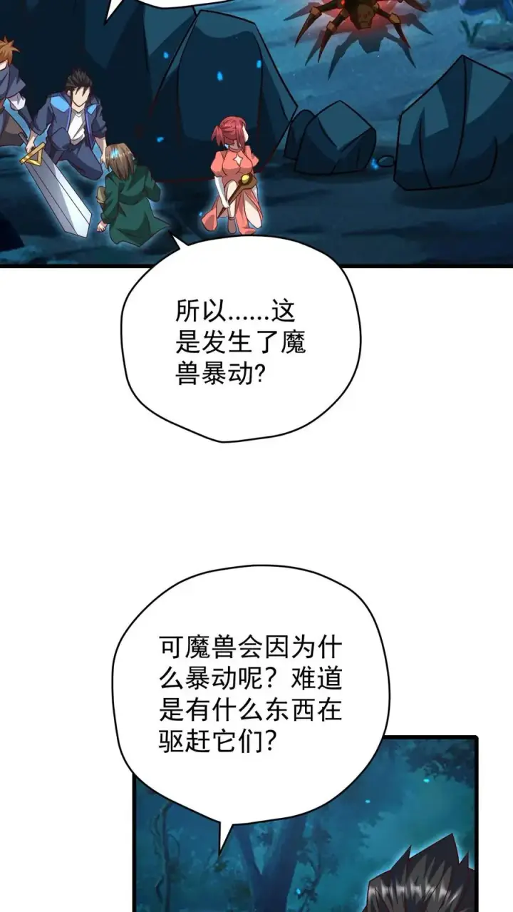 《反派领主：玩家和主角都想刀我》第99话 魔兽暴动1图18