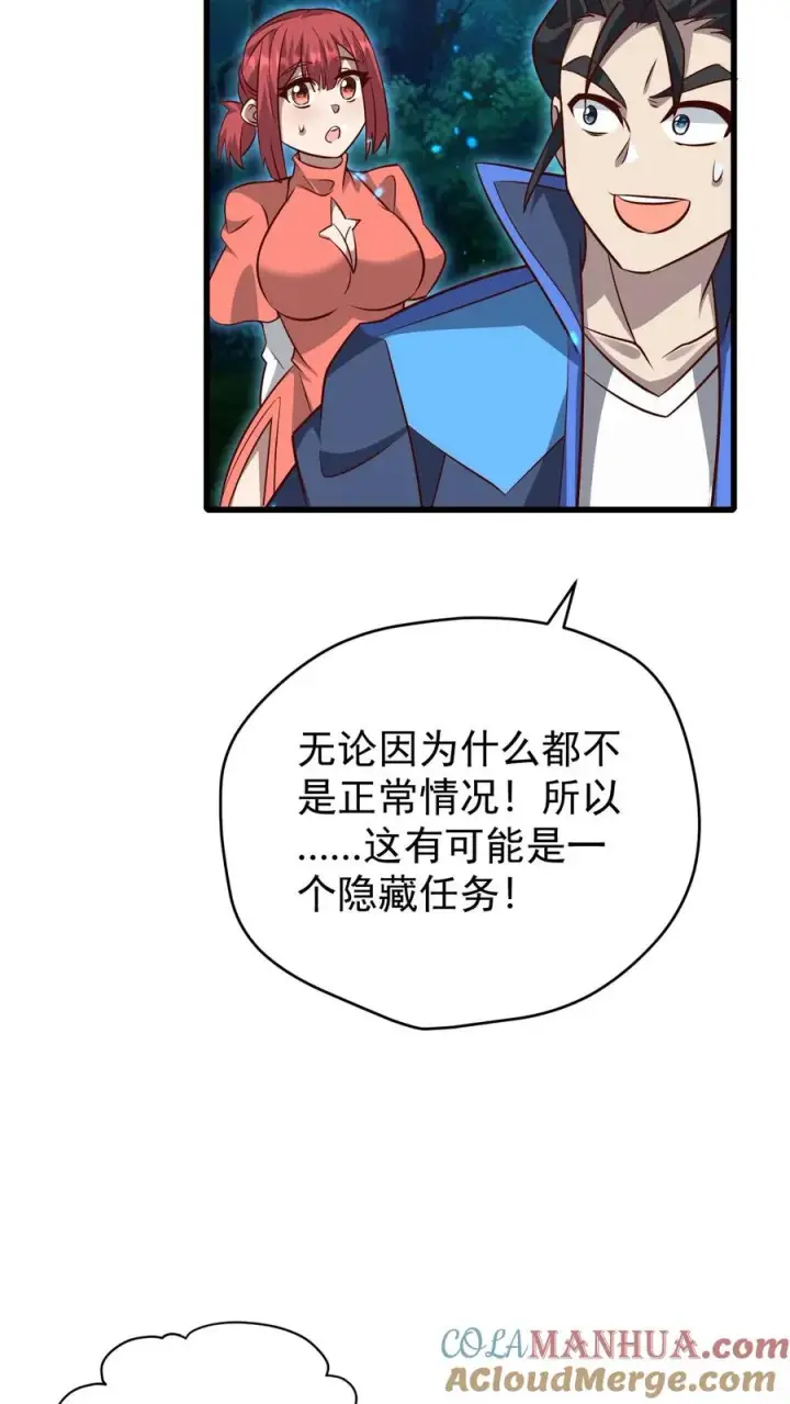《反派领主：玩家和主角都想刀我》第99话 魔兽暴动1图19