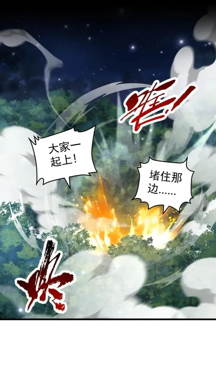 《反派领主：玩家和主角都想刀我》第99话 魔兽暴动1图2