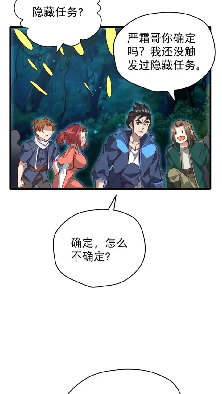《反派领主：玩家和主角都想刀我》第99话 魔兽暴动1图20