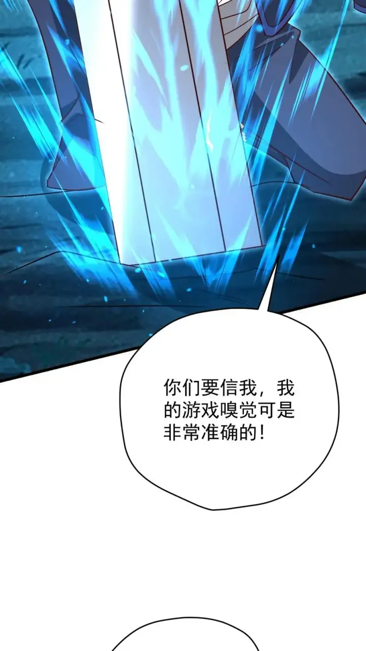《反派领主：玩家和主角都想刀我》第99话 魔兽暴动1图22