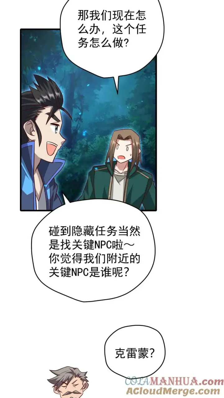 《反派领主：玩家和主角都想刀我》第99话 魔兽暴动1图23
