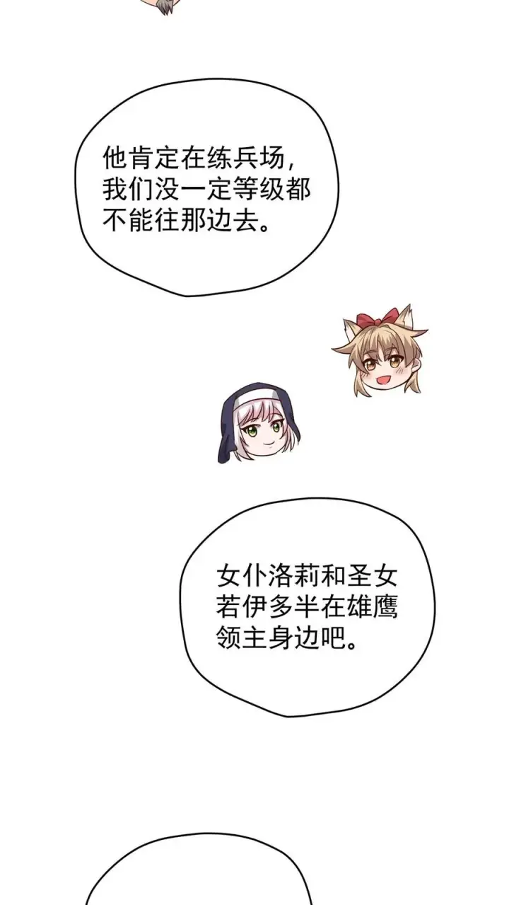 《反派领主：玩家和主角都想刀我》第99话 魔兽暴动1图24