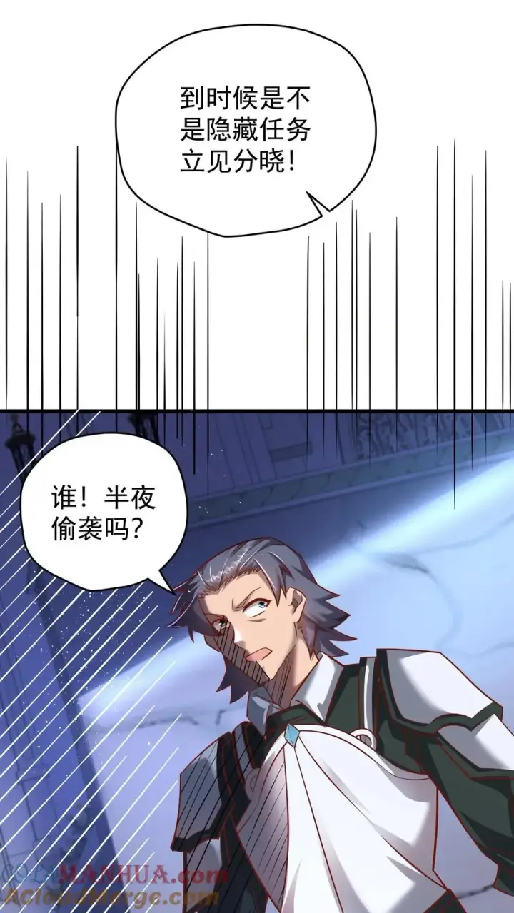 《反派领主：玩家和主角都想刀我》第99话 魔兽暴动1图27