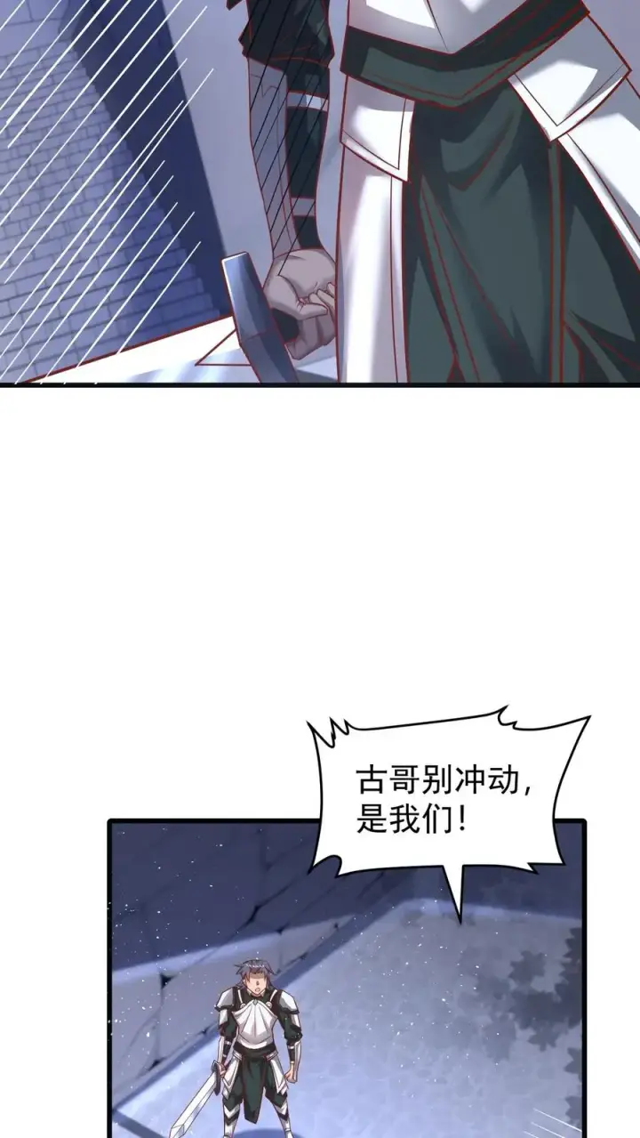 《反派领主：玩家和主角都想刀我》第99话 魔兽暴动1图28
