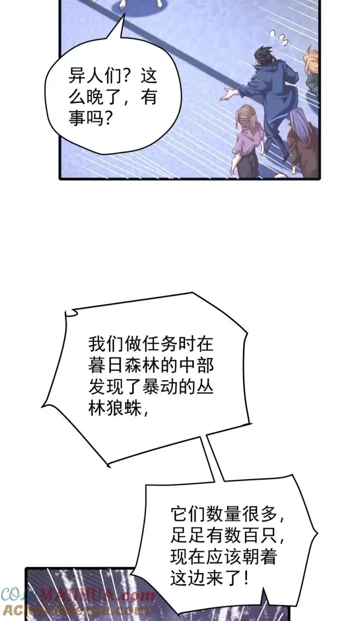《反派领主：玩家和主角都想刀我》第99话 魔兽暴动1图29