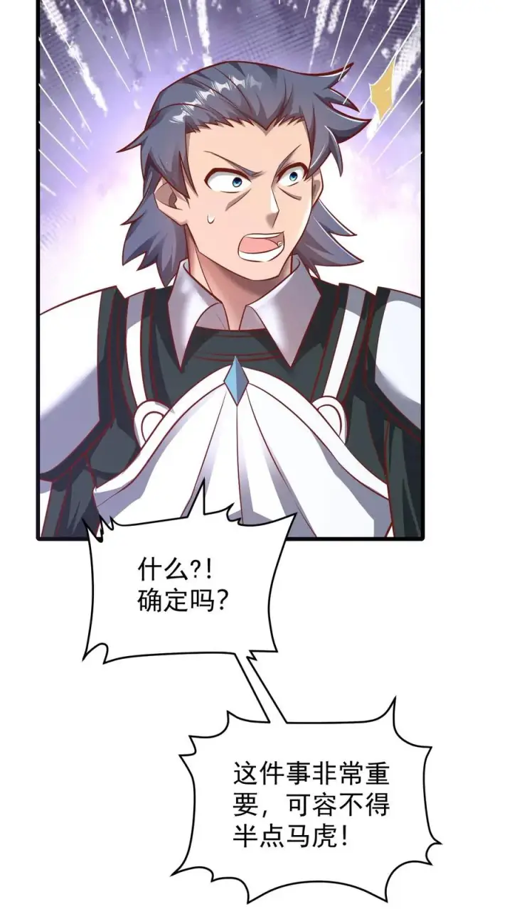《反派领主：玩家和主角都想刀我》第99话 魔兽暴动1图30