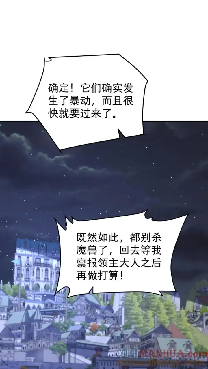 《反派领主：玩家和主角都想刀我》第99话 魔兽暴动1图31
