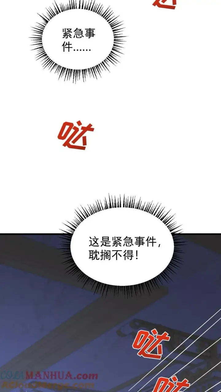 《反派领主：玩家和主角都想刀我》第99话 魔兽暴动1图33