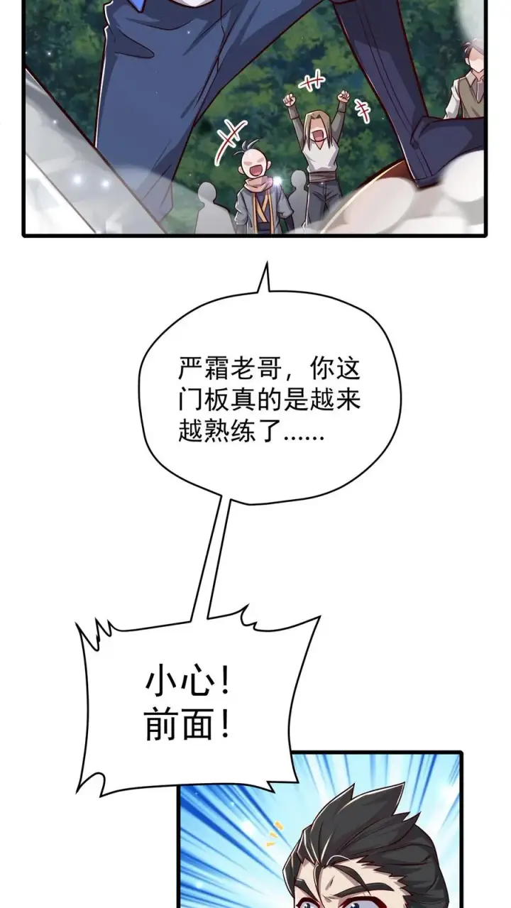 《反派领主：玩家和主角都想刀我》第99话 魔兽暴动1图8