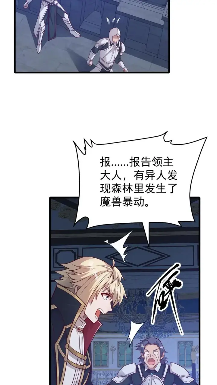 《反派领主：玩家和主角都想刀我》第100话 魔兽暴动2图18