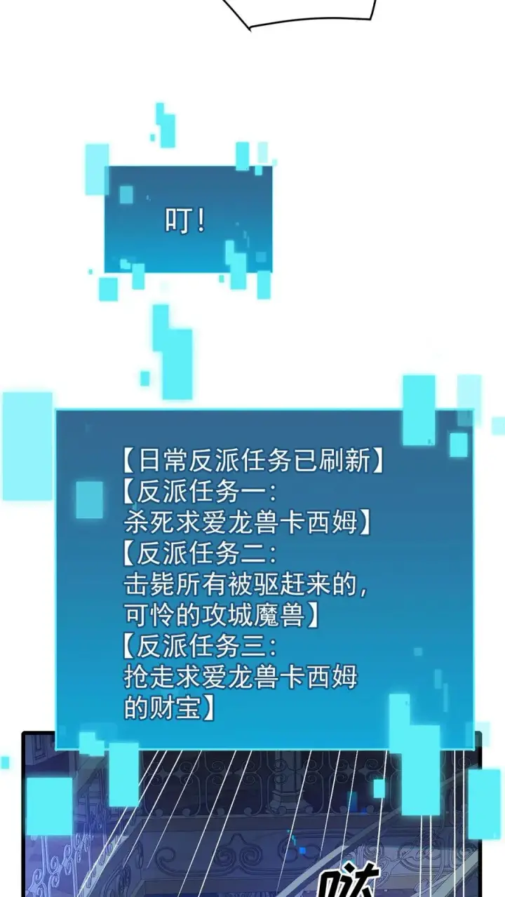 《反派领主：玩家和主角都想刀我》第100话 魔兽暴动2图22