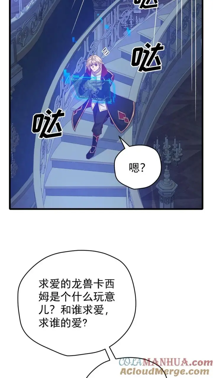 《反派领主：玩家和主角都想刀我》第100话 魔兽暴动2图23