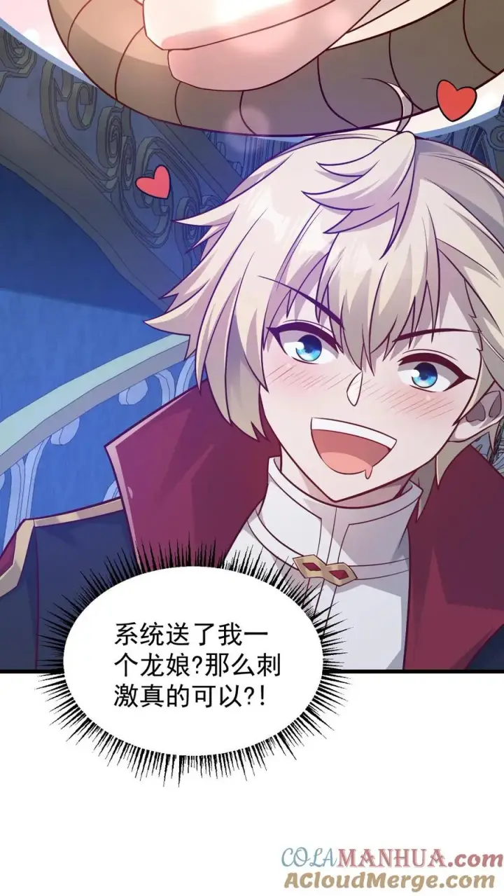 《反派领主：玩家和主角都想刀我》第100话 魔兽暴动2图27