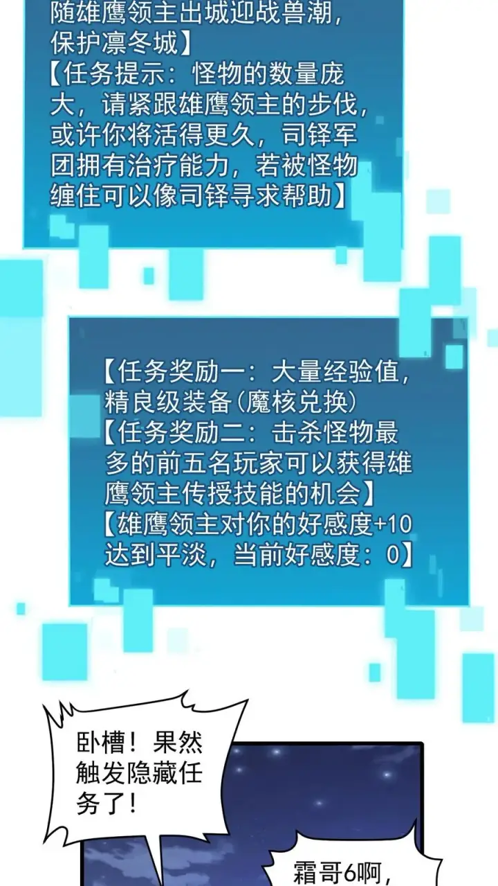 《反派领主：玩家和主角都想刀我》第100话 魔兽暴动2图32