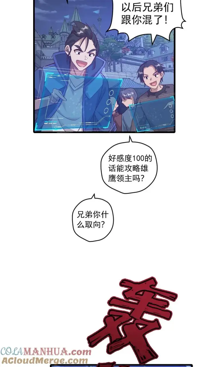 《反派领主：玩家和主角都想刀我》第100话 魔兽暴动2图33